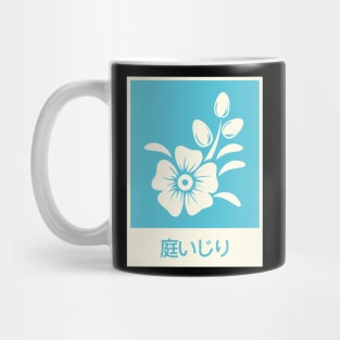 "Gardening" In Japanese | Gardener Poster Mug